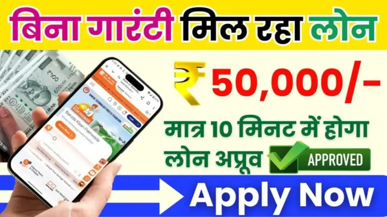 Without Guarantee Loan